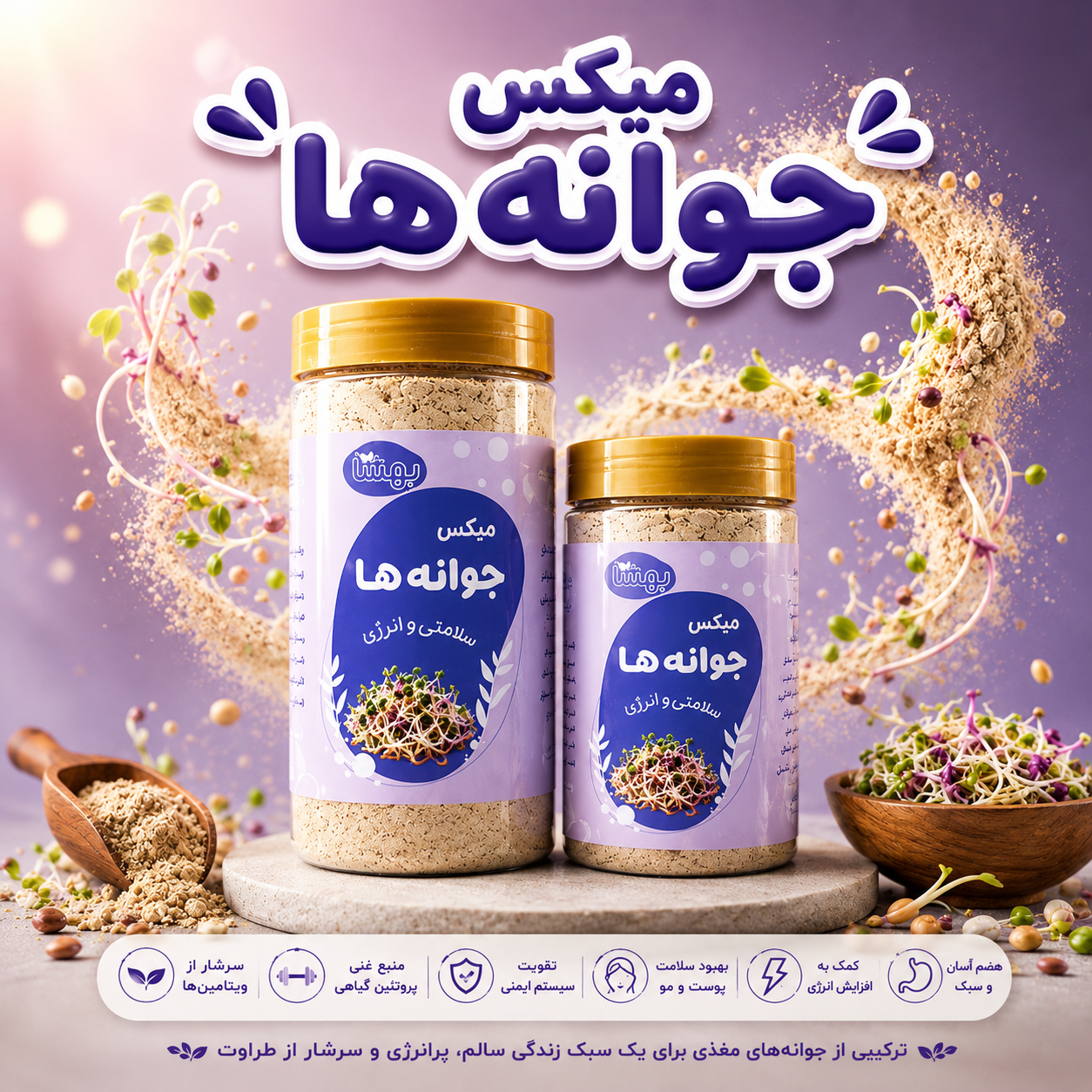 میکس جوانه