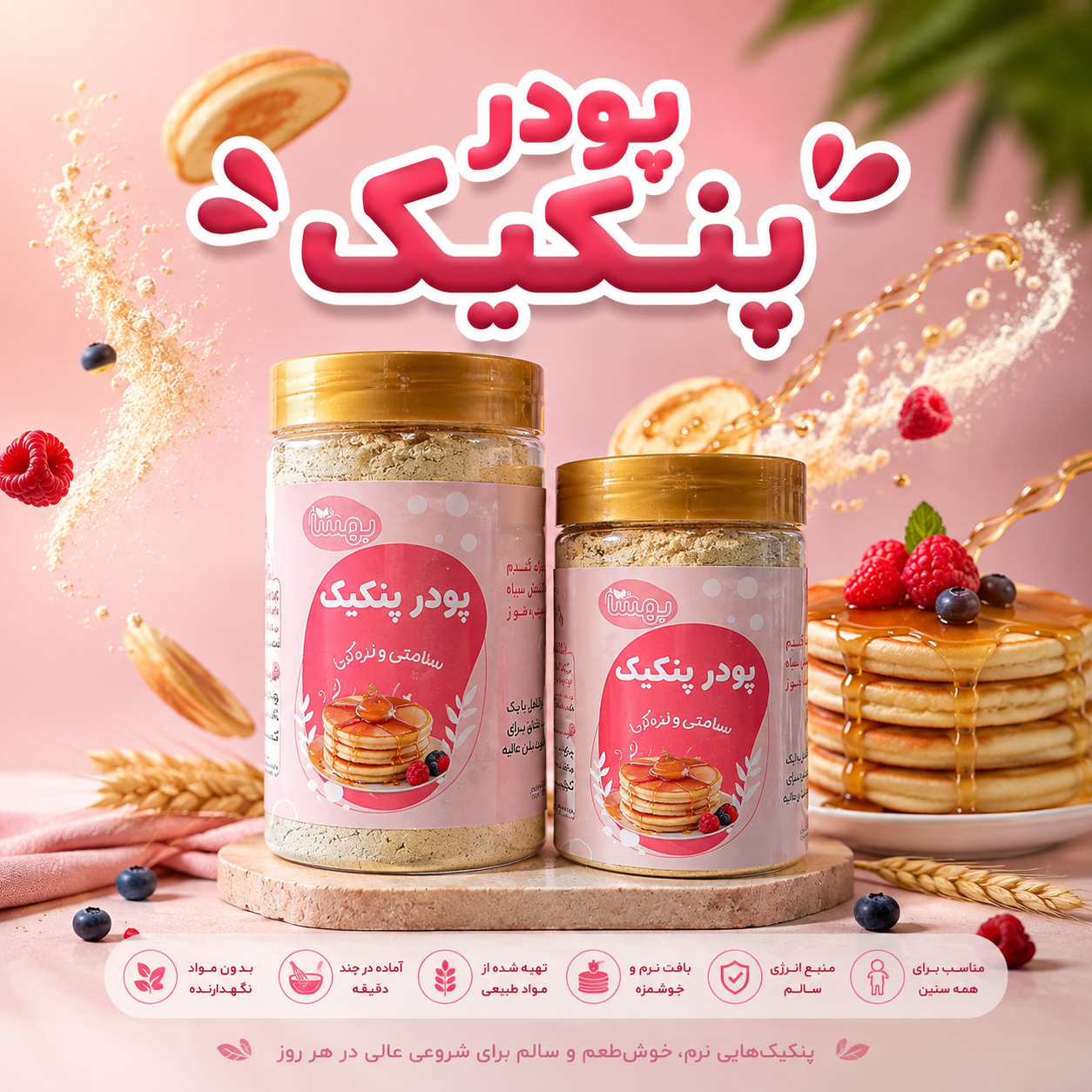 پودرپنکیک