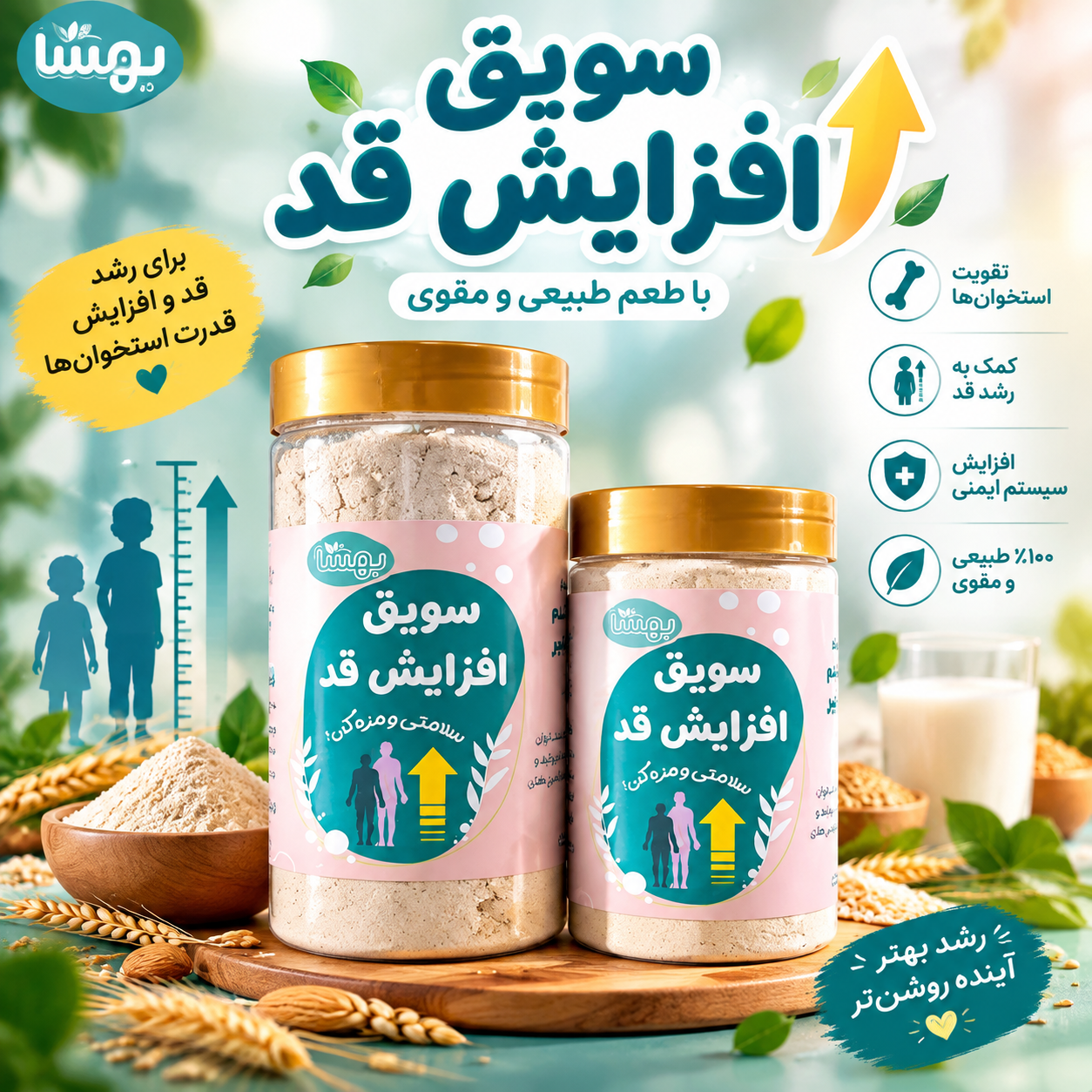 سویق استخوانساز(افزایش قد)