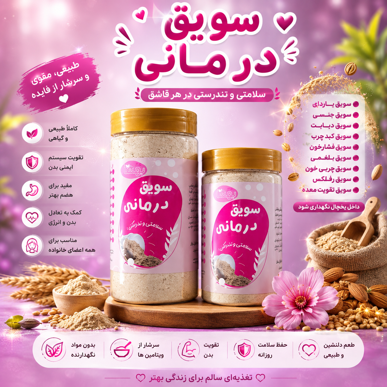 سویق ام اس(MS)