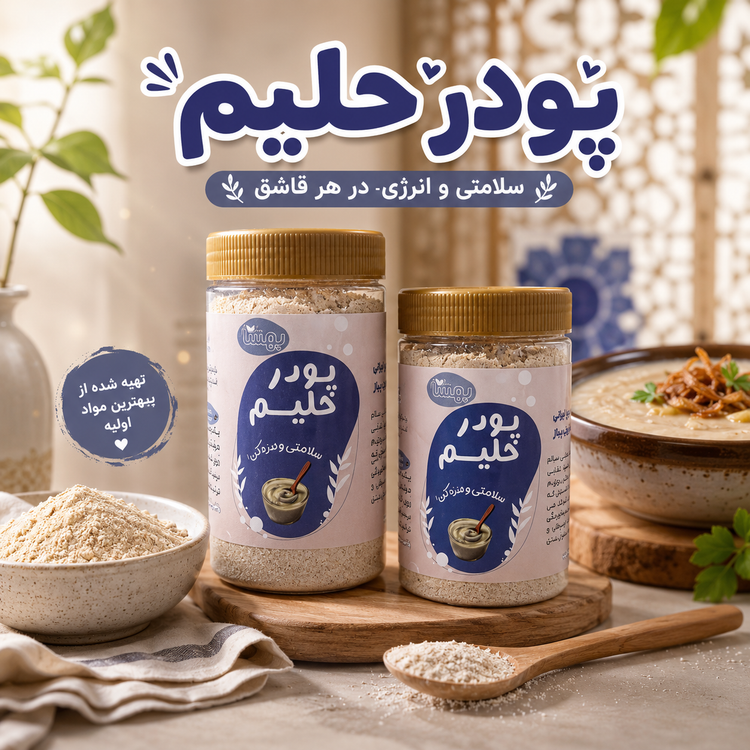 حلیم