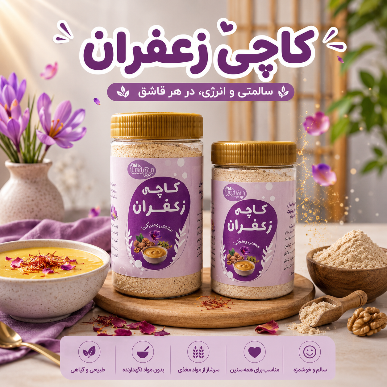 کاچی زعفران