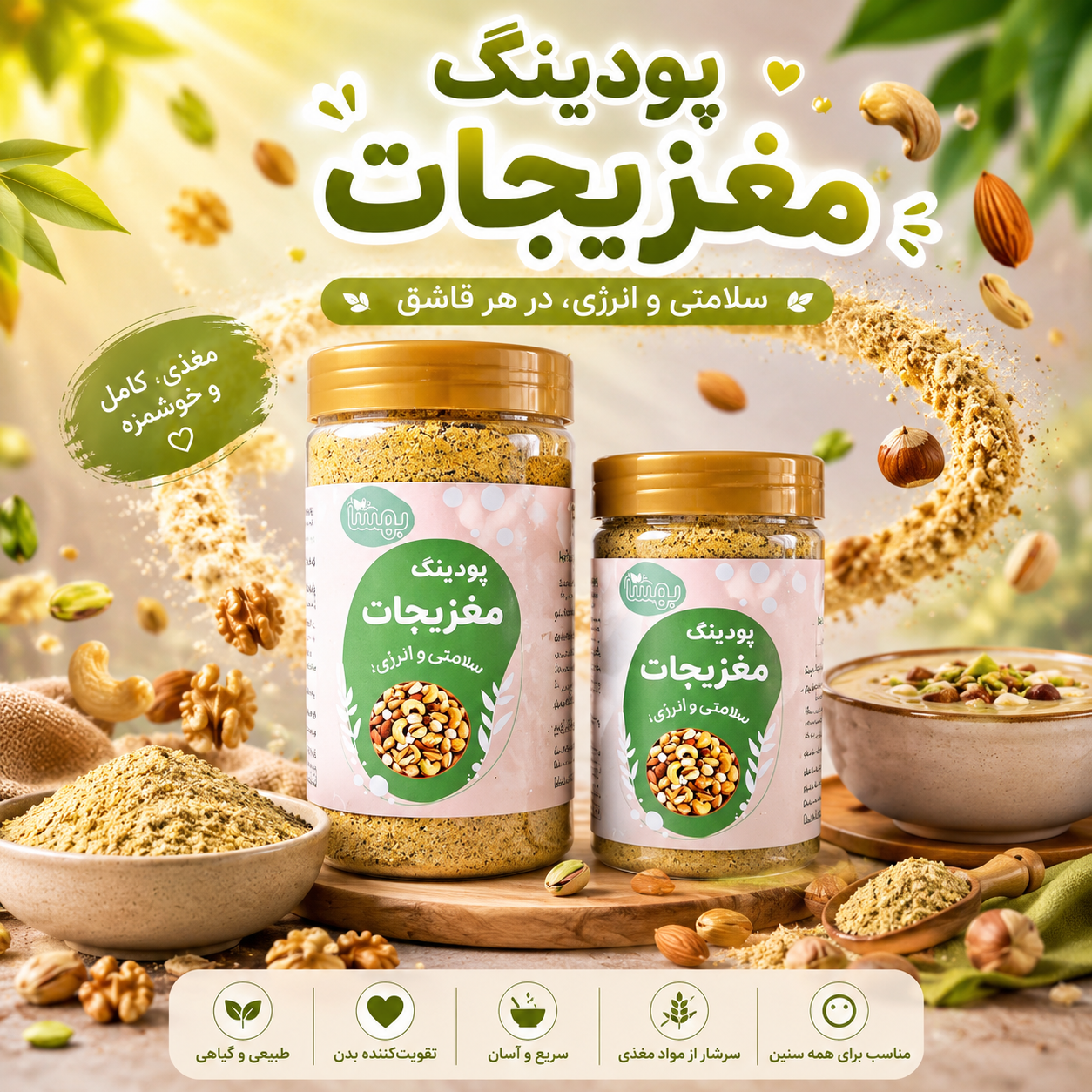 پودینگ ۴مغز
