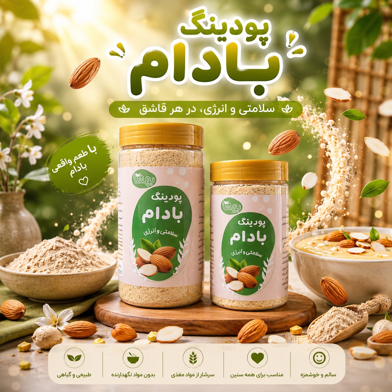 پودینگ بادام