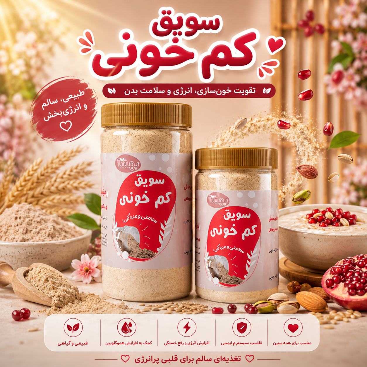 سویق کمخونی