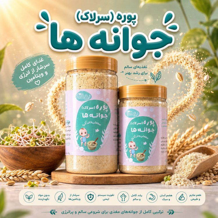 سرلاک جوانه ها
