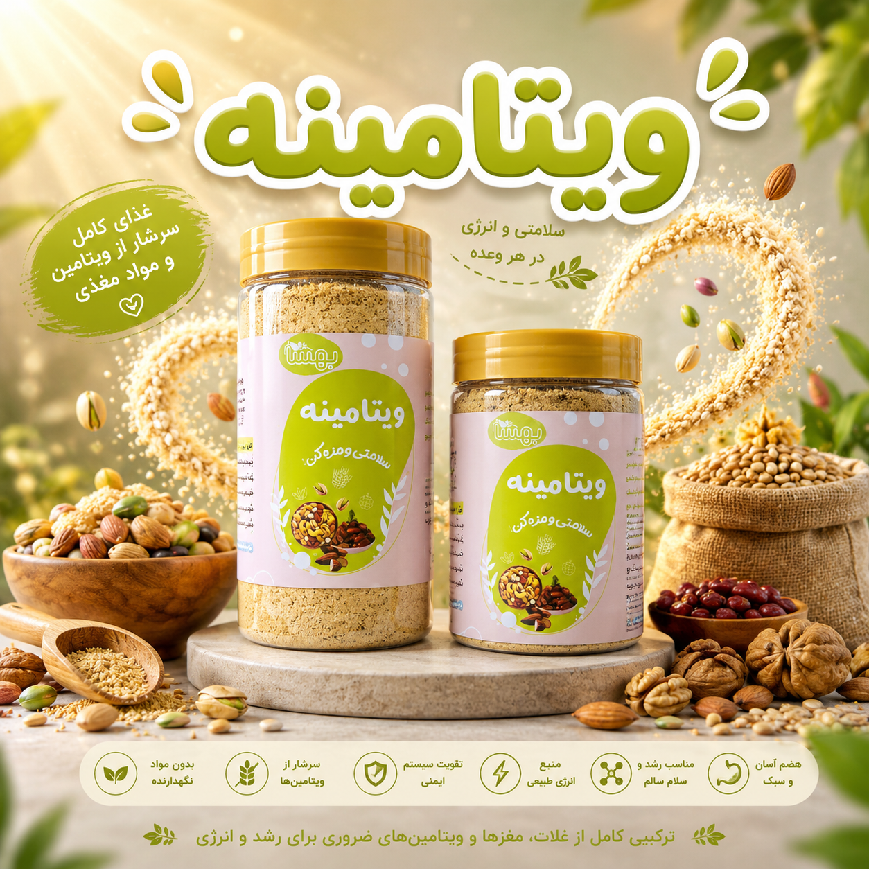 ویتامینه