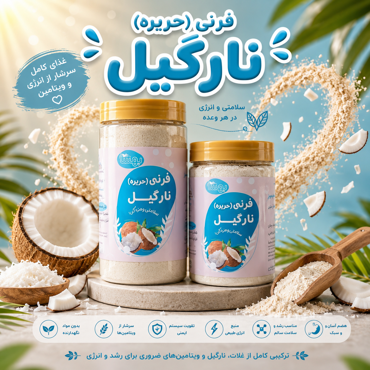 حریره نارگیل