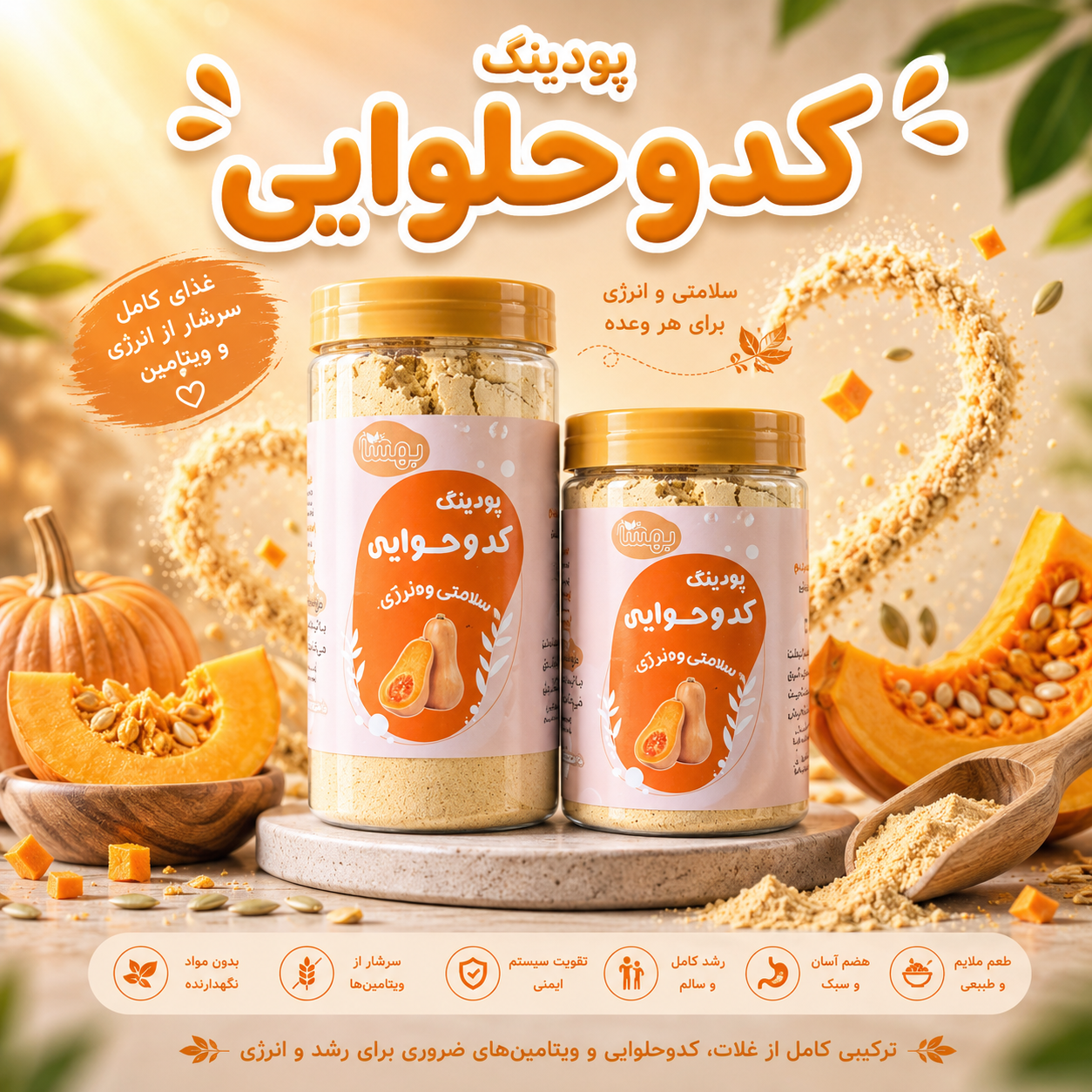 پودینگ کدوحلوایی