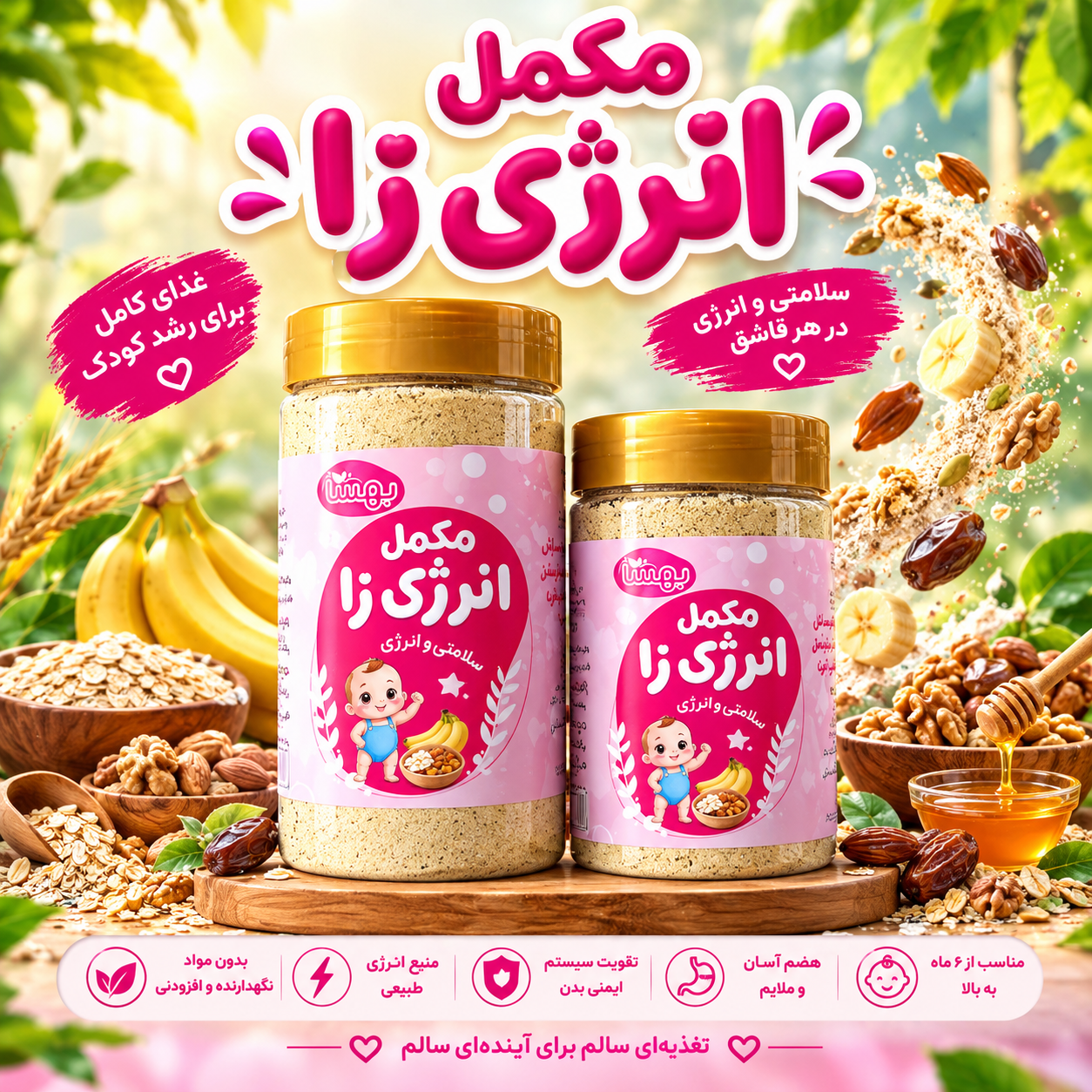 مکمل انرژی زا