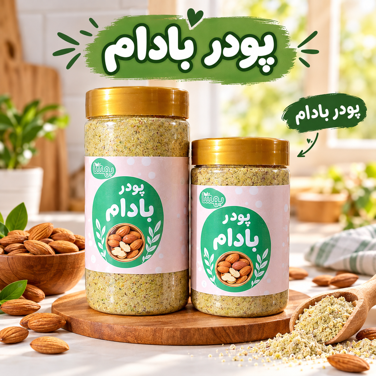 پودر بادام خالص