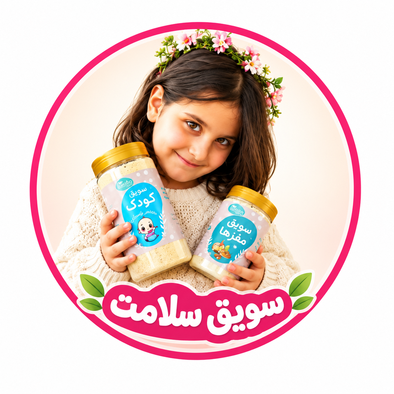 سویق سلامت